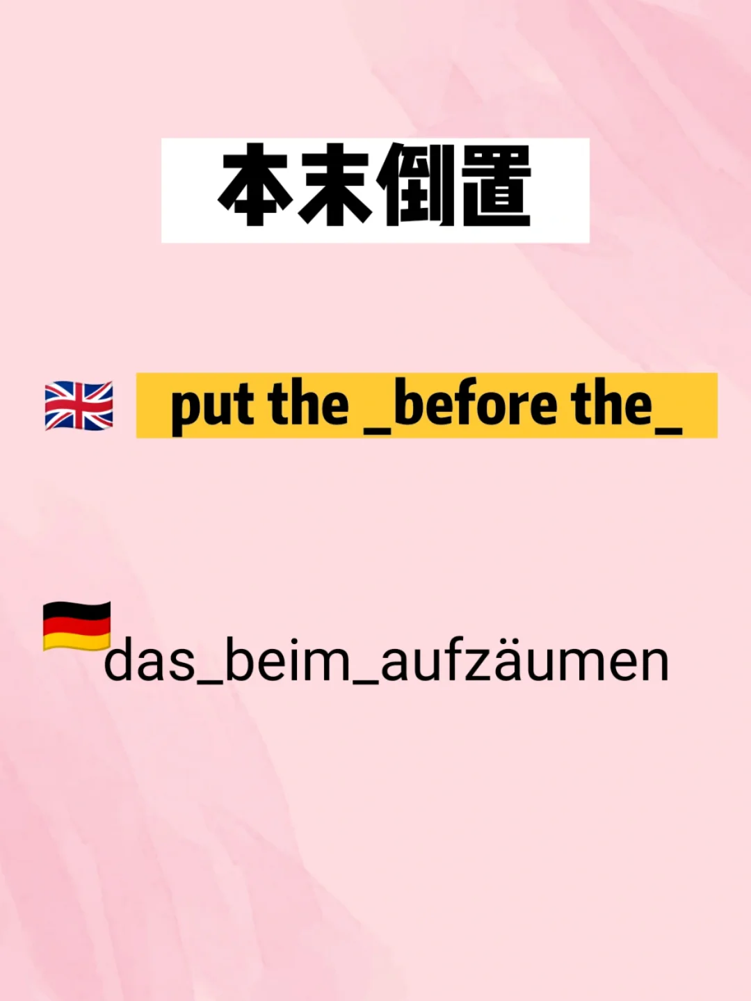 本未国置(本国的意思)